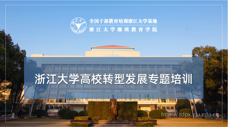 高校转型发展专题培训班